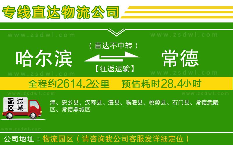 哈爾濱到常德物流專線 哈爾濱到常德物流專線