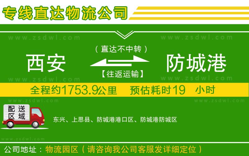 西安到防城港物流專線 西安到防城港物流專線