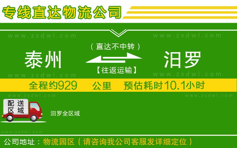 泰州到汨羅物流專線