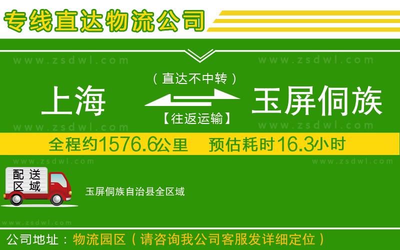 上海到玉屏侗族自治縣物流專線