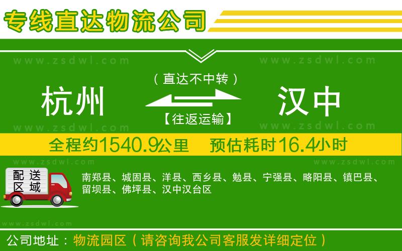 杭州到漢中物流公司