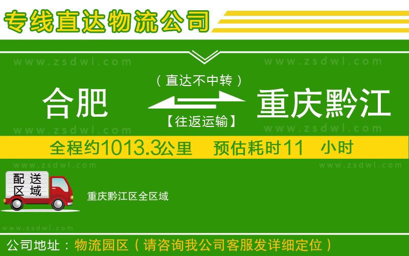合肥到重慶黔江區(qū)物流公司 合肥到重慶黔江區(qū)物流公司