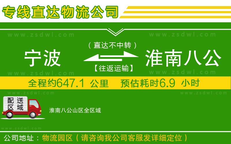 寧波到淮南八公山區(qū)物流專線