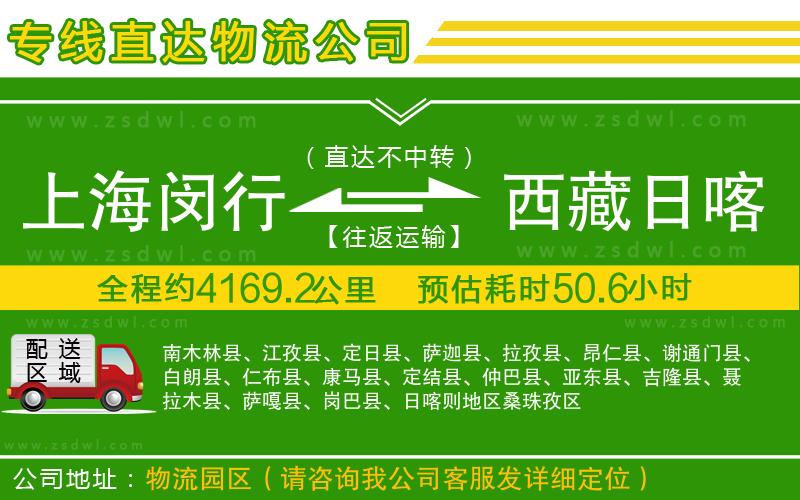 上海閔行區(qū)到西藏日喀則地區(qū)物流公司 上海閔行區(qū)到西藏日喀則地區(qū)物流公司