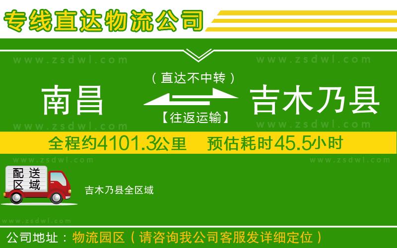 南昌到吉木乃縣物流專線 南昌到吉木乃縣物流專線