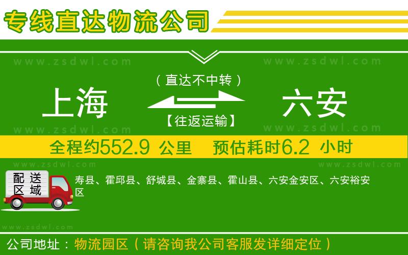 上海到六安物流公司