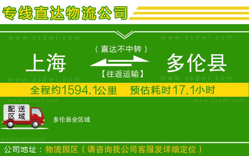 上海到多倫縣物流公司