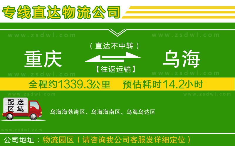 重慶到烏海物流公司