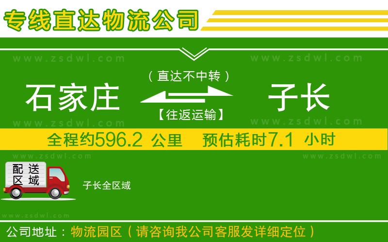 石家莊到子長物流專線 石家莊到子長物流專線