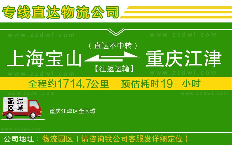 上海寶山區(qū)到重慶江津區(qū)物流專線 上海寶山區(qū)到重慶江津區(qū)物流專線