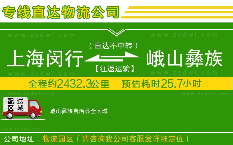上海閔行區(qū)到峨山彝族自治縣物流公司 上海閔行區(qū)到峨山彝族自治縣物流公司