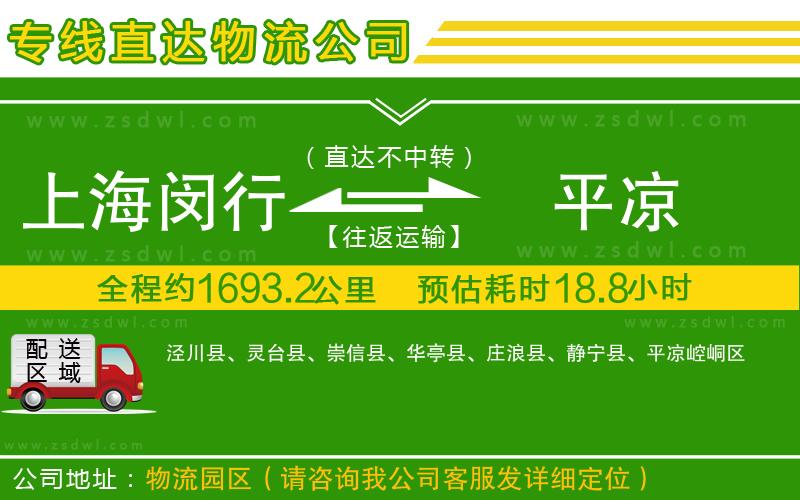 上海閔行區(qū)到平?jīng)鑫锪鞴? alt=