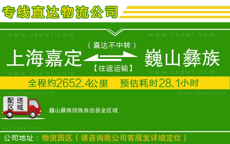 上海嘉定區(qū)到巍山彝族回族自治縣物流專(zhuān)線 上海嘉定區(qū)到巍山彝族回族自治縣物流專(zhuān)線