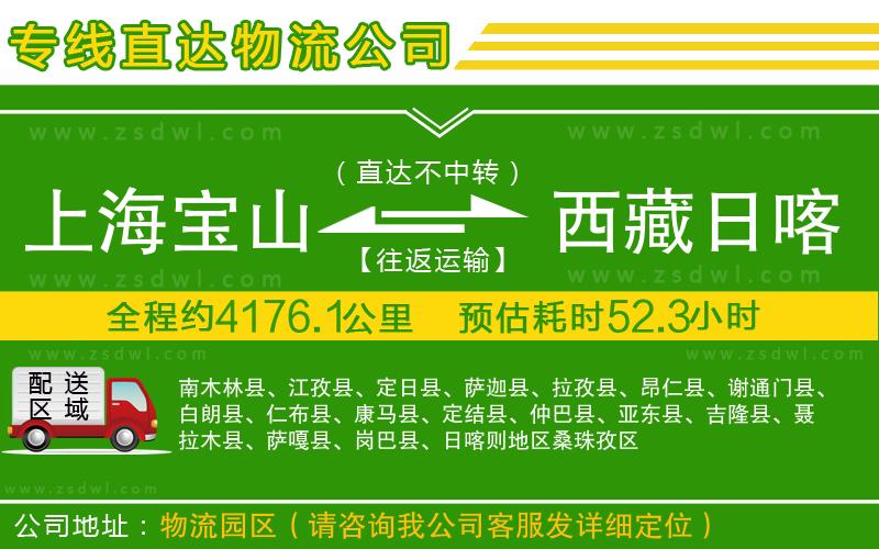上海寶山區(qū)到西藏日喀則地區(qū)物流公司 上海寶山區(qū)到西藏日喀則地區(qū)物流公司