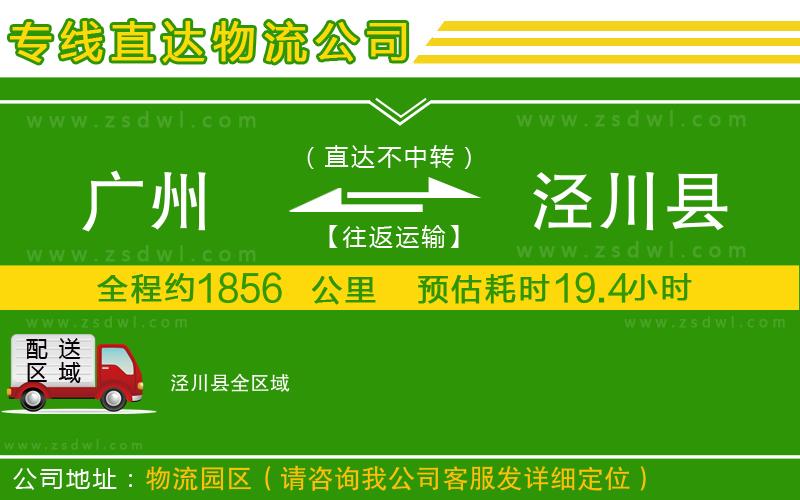 廣州到?jīng)艽h物流公司
