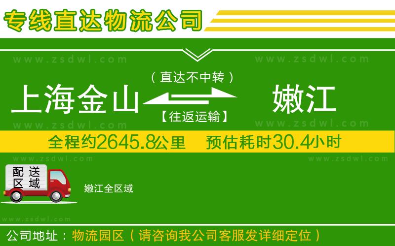 上海金山區(qū)到嫩江物流公司 上海金山區(qū)到嫩江物流公司