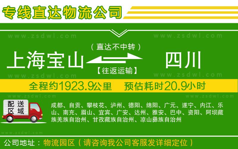 上海寶山區(qū)到四川物流專(zhuān)線(xiàn)
