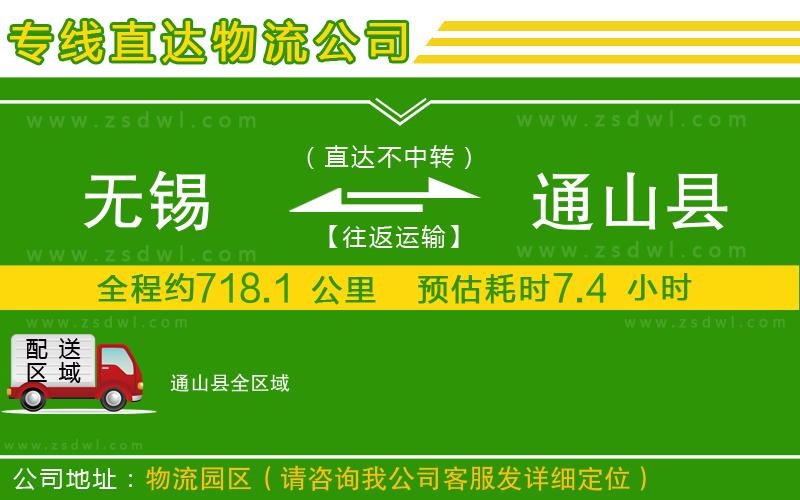 無錫到通山縣物流專線 無錫到通山縣物流專線