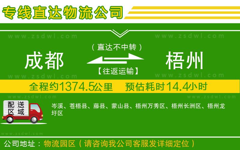 成都到梧州物流專線