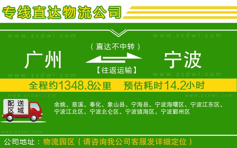 廣州到寧波物流專線