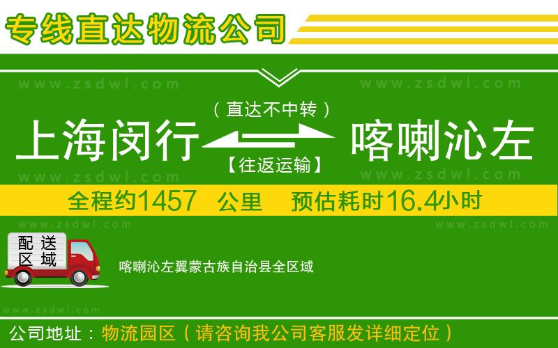 上海閔行區(qū)到喀喇沁左翼蒙古族自治縣物流公司 上海閔行區(qū)到喀喇沁左翼蒙古族自治縣物流公司