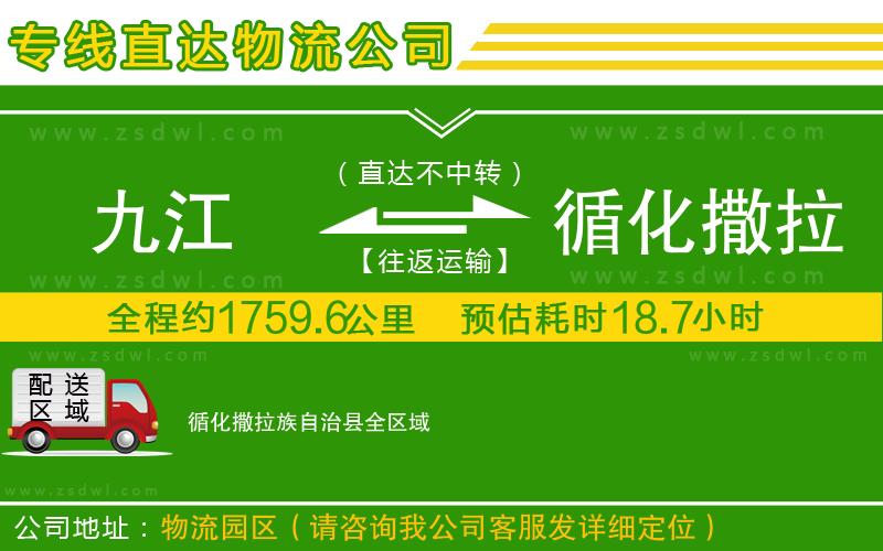 九江到循化撒拉族自治縣物流公司 九江到循化撒拉族自治縣物流公司