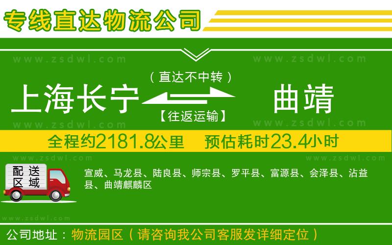 上海長(zhǎng)寧區(qū)到曲靖物流公司