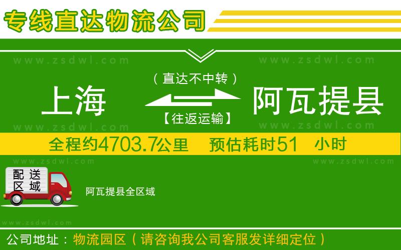 上海到阿瓦提縣物流公司