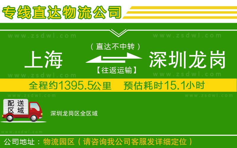 上海到深圳龍崗區(qū)物流公司