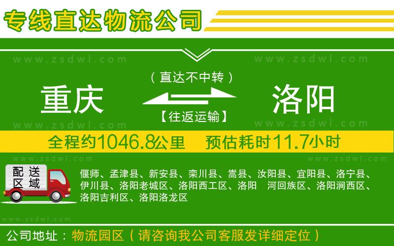 重慶到洛陽物流公司