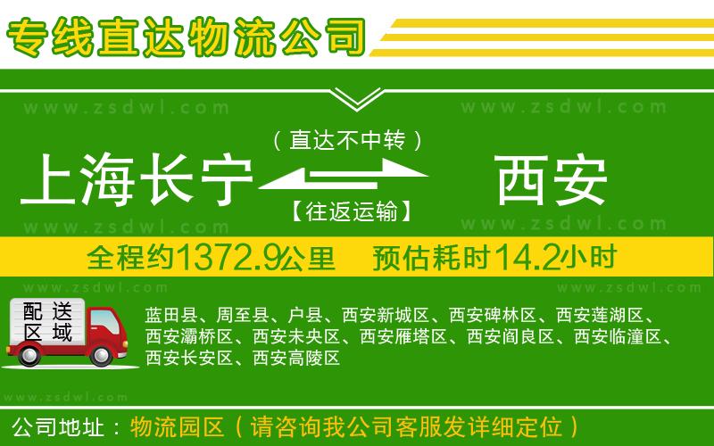 上海長寧區(qū)到西安物流公司
