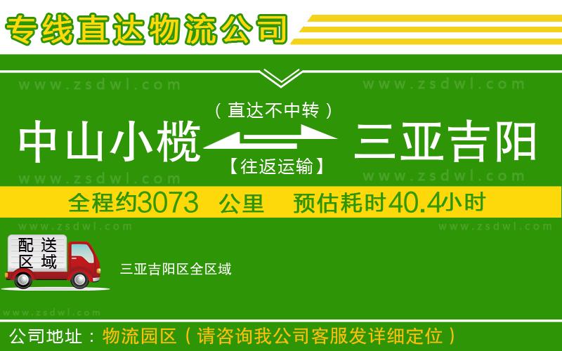 中山小欖到三亞吉陽區(qū)物流專線