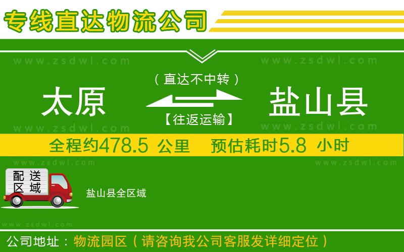 太原到鹽山縣物流公司 太原到鹽山縣物流公司