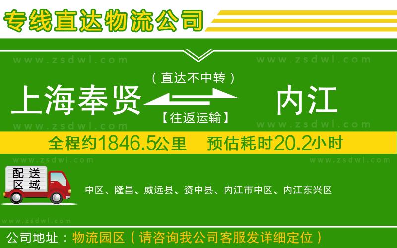 上海奉賢區(qū)到內(nèi)江物流專線