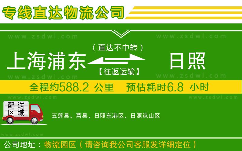上海浦東區(qū)到日照物流公司 上海浦東區(qū)到日照物流公司