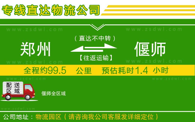 鄭州到偃師物流專線