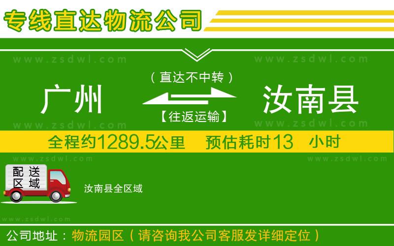 廣州到汝南縣物流專線