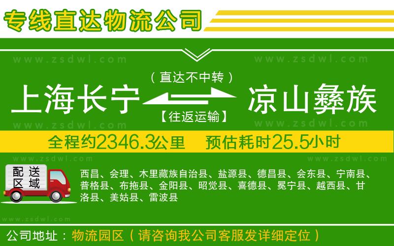 上海長寧區(qū)到?jīng)錾揭妥遄灾沃菸锪鲗＞€