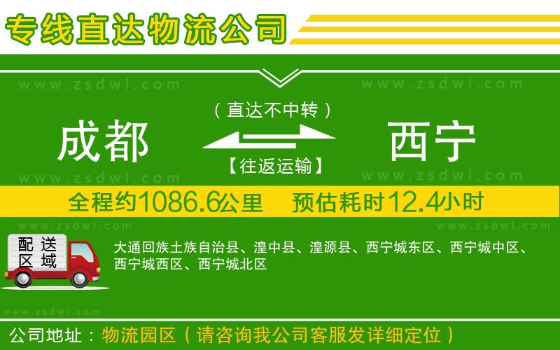 成都到西寧物流專線