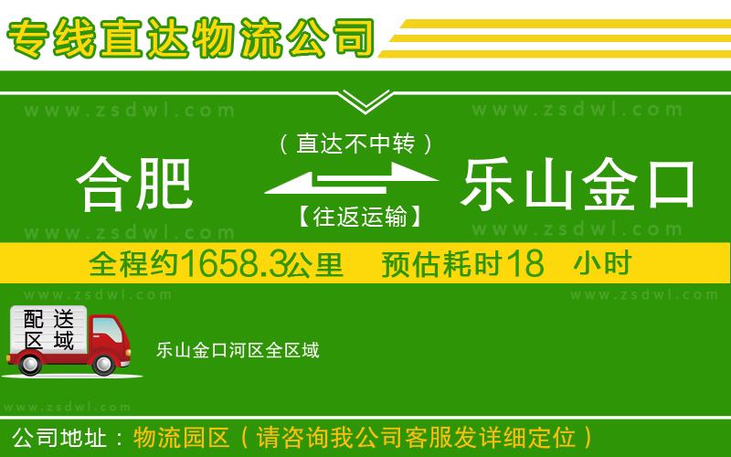 合肥到樂山金口河區(qū)物流專線