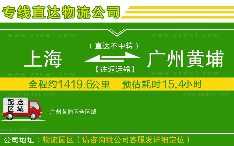上海到廣州黃埔區(qū)物流公司