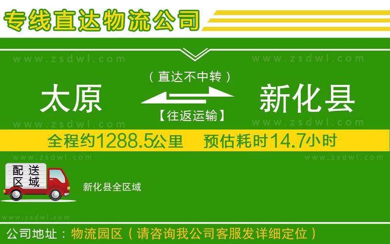 太原到新化縣物流專線