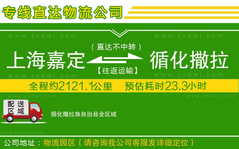 上海嘉定區(qū)到循化撒拉族自治縣物流公司