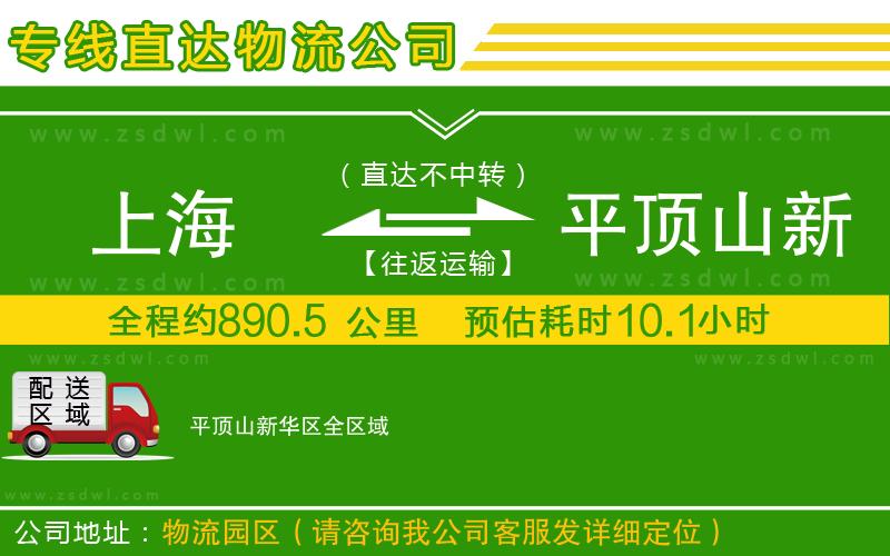 上海到平頂山新華區(qū)物流專線