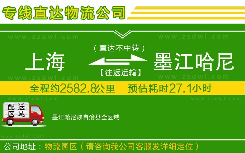 上海到墨江哈尼族自治縣物流專線
