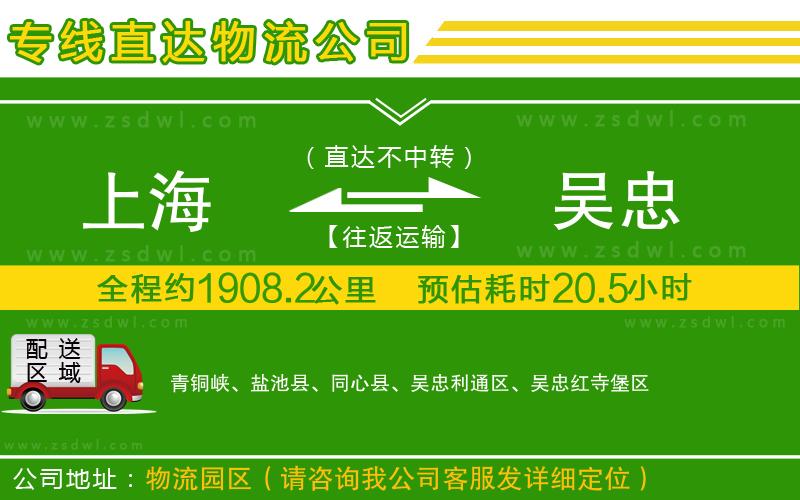 上海到吳忠物流專線