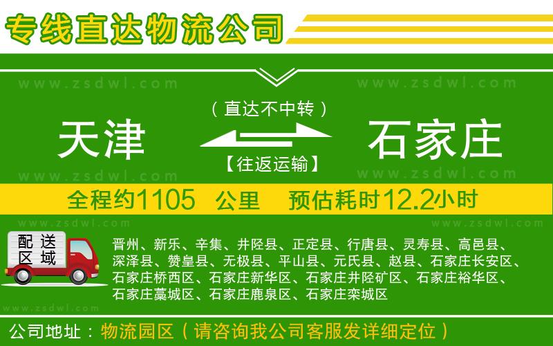 天津到石家莊物流專線
