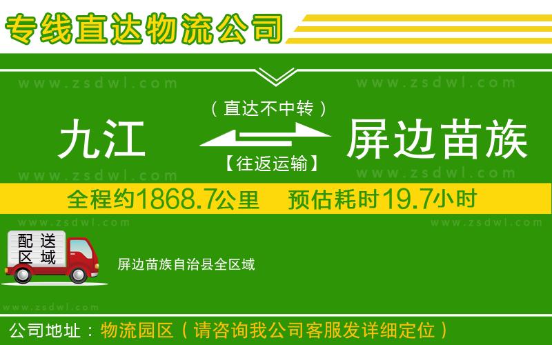 九江到屏邊苗族自治縣物流專線 九江到屏邊苗族自治縣物流專線