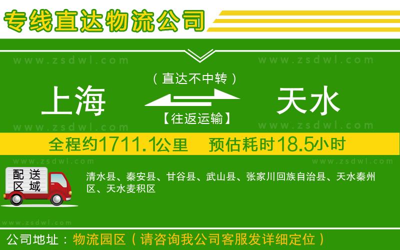 上海到天水物流公司