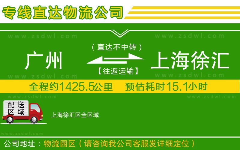 廣州到上海徐匯區(qū)物流專線 廣州到上海徐匯區(qū)物流專線